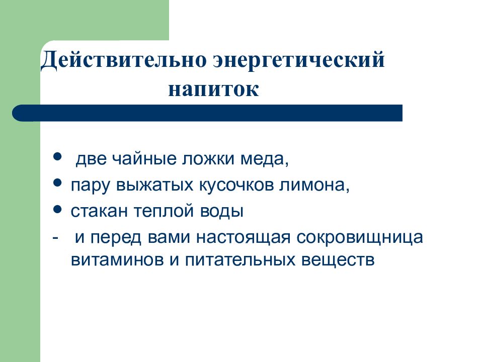 Проект по обж энергетические напитки вред или польза