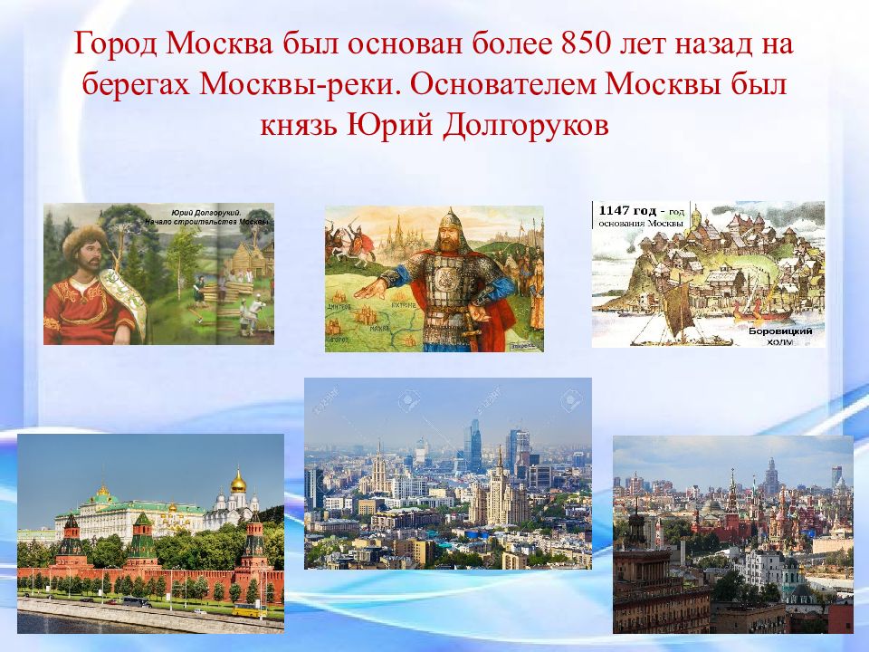 Москва основана более чем лет. Город Москва был основан более. Москва 850 лет назад. Город Москва был основан более чем 850 лет назад на берегах. Город Москва был основан на берегах.