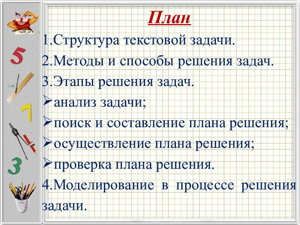 Проект на тему текстовые задачи и моделирование