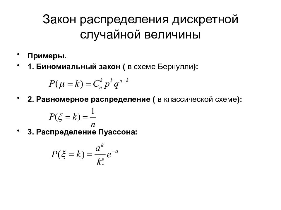 Математическое ожидание схема бернулли