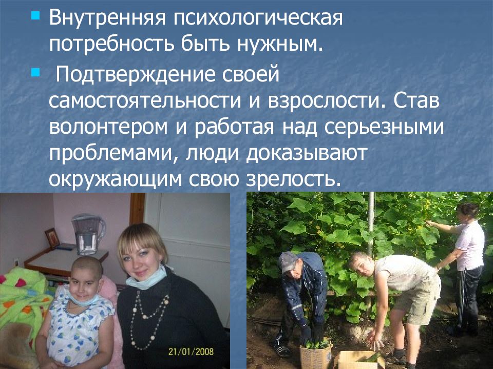 Темщики кто это такие. Кто такие волонтеры. Самостоятельность и взрослость. Рассказ о своей самостоятельности. Какие люди становятся волонтерами.