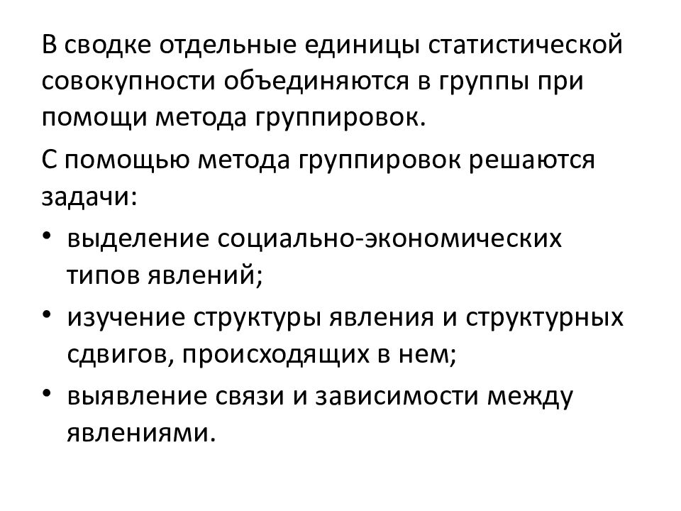 Статистическая сводка и группировка. Сводка статистических материалов это. Сводка и группировка статистических данных презентация.