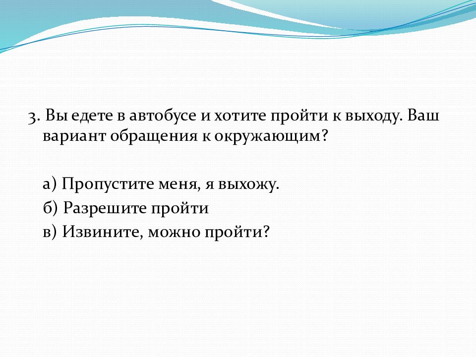 Урок чистый ручеек нашей речи. Варианты обращения к человеку. Варианты обращений.