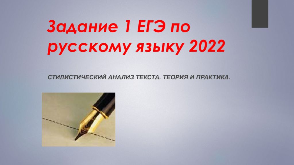 Презентация по егэ по русскому языку 2022