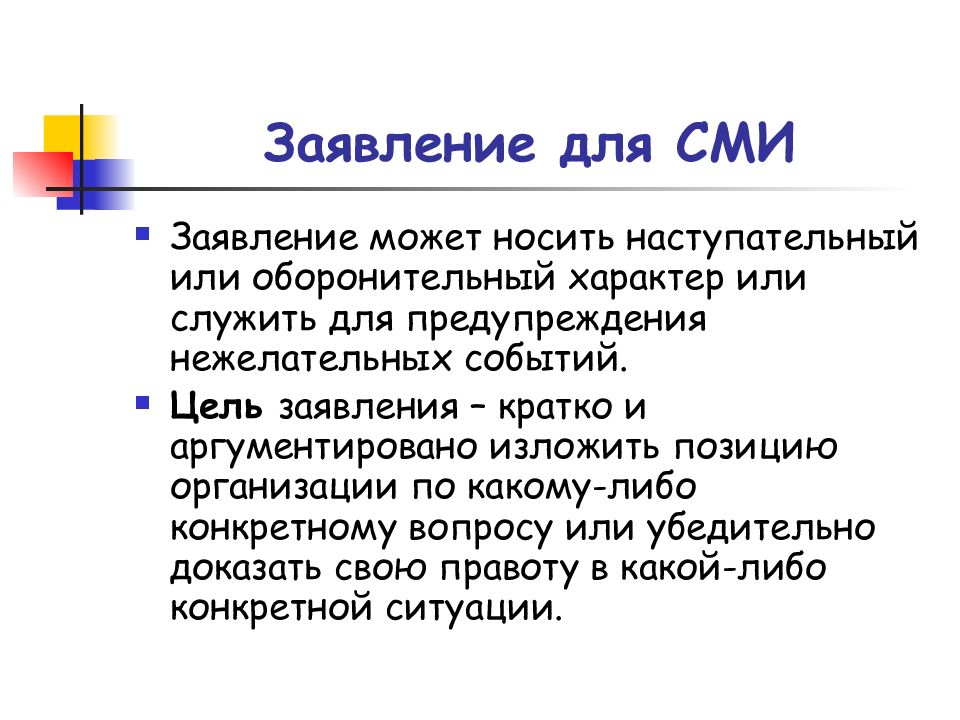 Pr слова. PR-текст. Поздравление пиар текст пример.