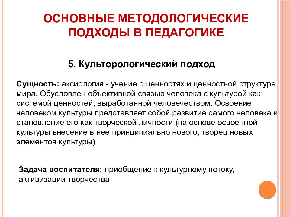 Методологические подходы. Методологические подходы в образовании. Методологические подходы в педагогике. Подходы в методологии. Деятельностный подход в методологии педагогики.