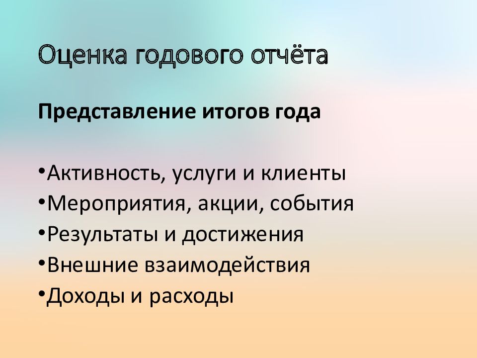 Публичный годовой отчет