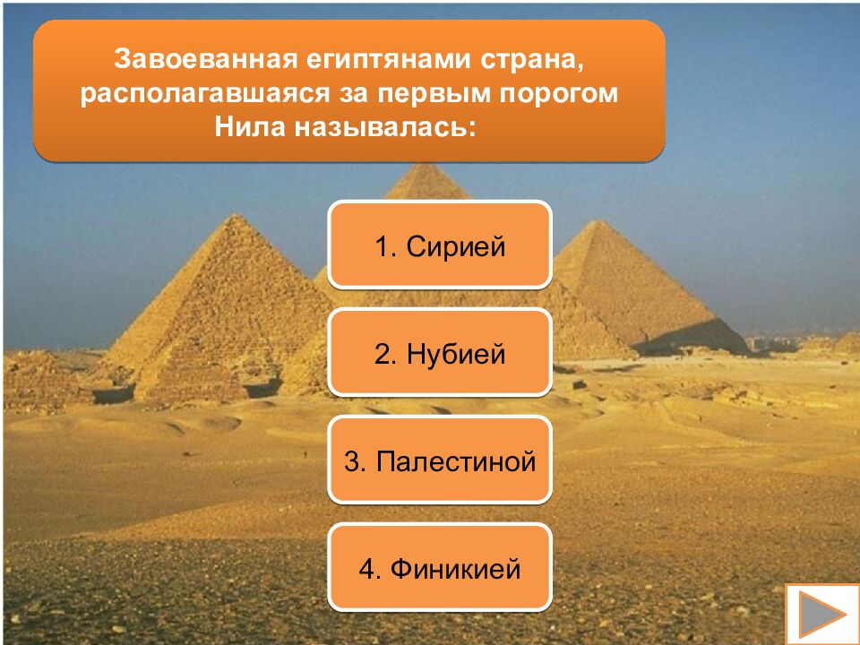 Древний Восток