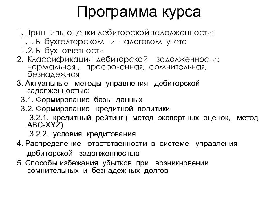 Задолженность клиента 1с управление торговлей. Приложения для ведения семейного бюджета. Тренинг по сбору дебиторской задолженности. Модульная статистика. Корректировка долга "перенос задолженности".