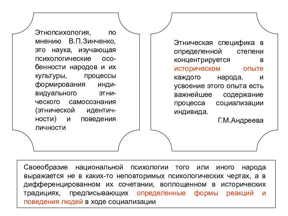 Стефаненко т г этнопсихология м институт психологии ран академический проект 1999 320 с