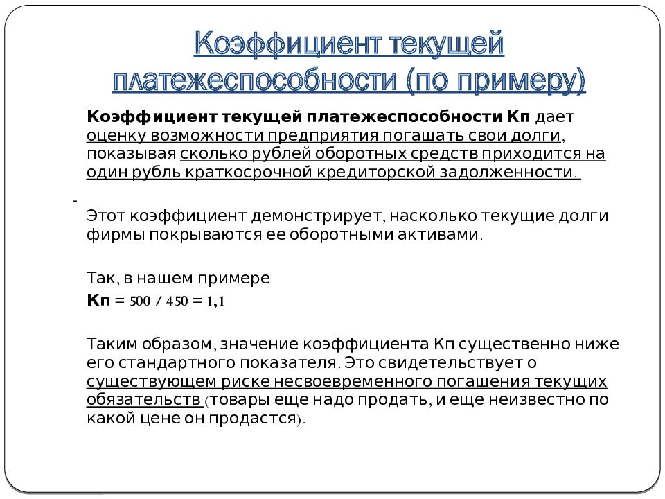 Анализ ликвидности и платежеспособности предприятия презентация