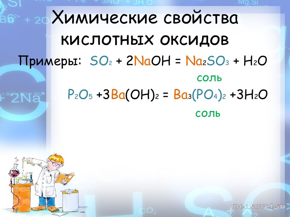 H2 so3 ba oh 2. Химические свойства кислотных оксидов so2. Химические свойства оксидов примеры. Свойства кислотных оксидов с примерами. Химические свойства кислотных оксидов со2.