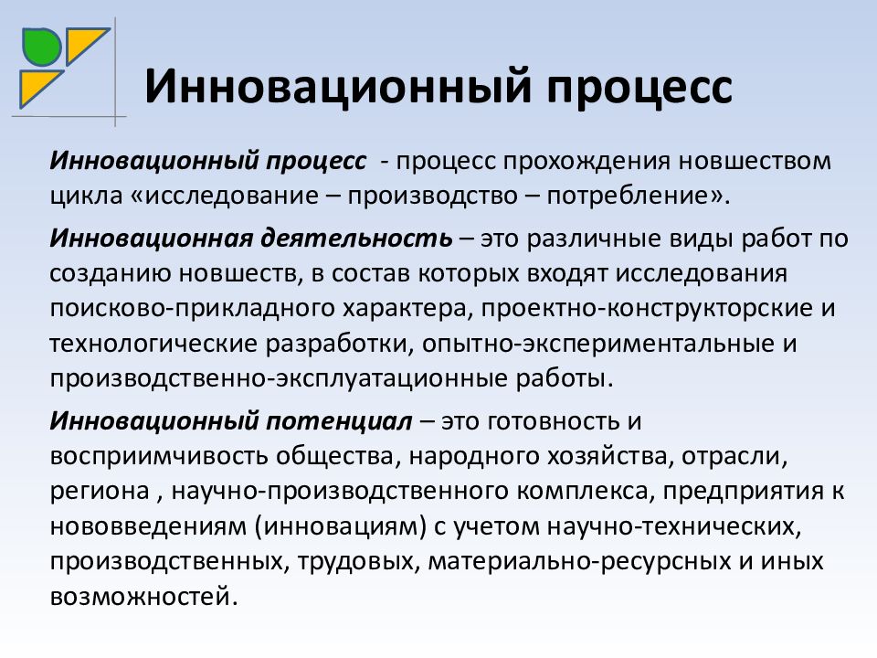 Инновационный процесс это. Инновация и инновационный процесс. Инновационный процесс и инновационная деятельность. Инновационный процесс презентация. Инновации и инновационный процесс презентация.