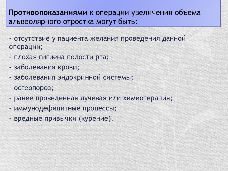 Показания и противопоказания к дентальной имплантации презентация