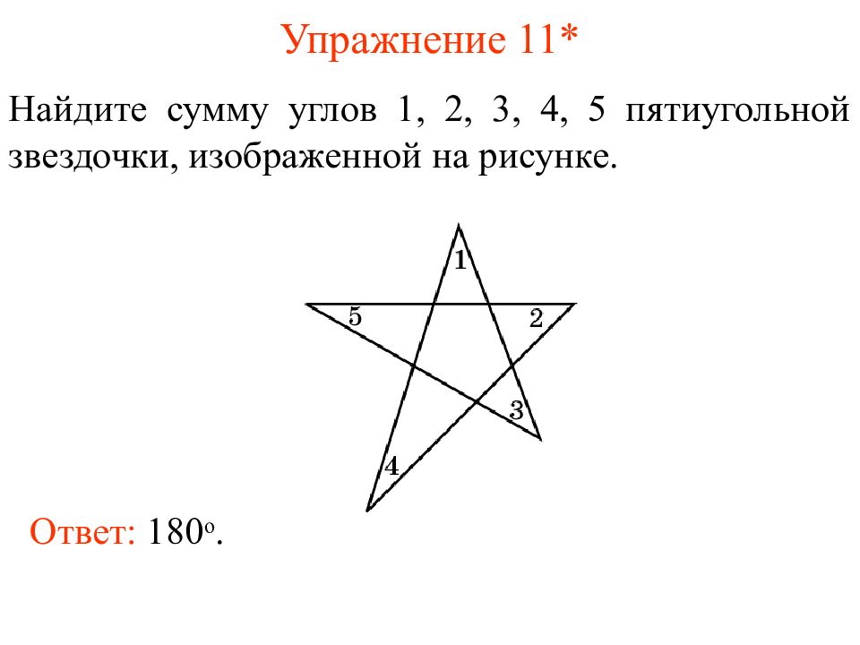 С помощью угольника определи виды углов на чертеже впиши номера углов в соответствующие строчки