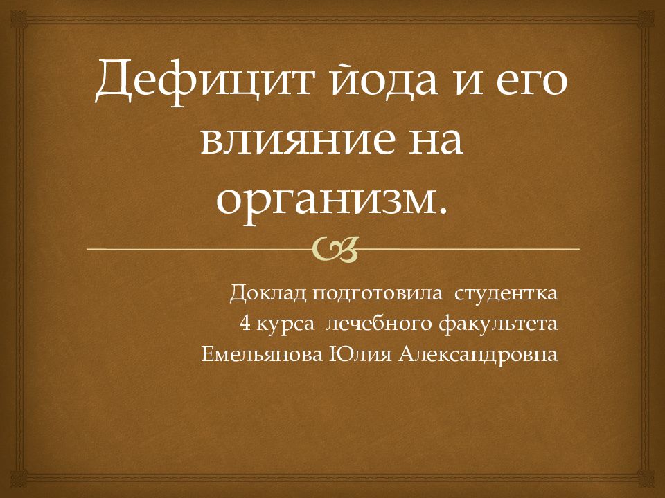 Карта дефицита йода в россии