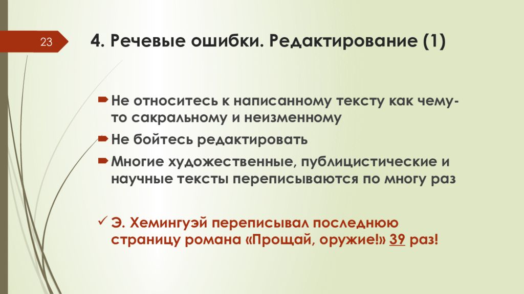 Лингвистические ошибки в рекламе причины и цели проект 8