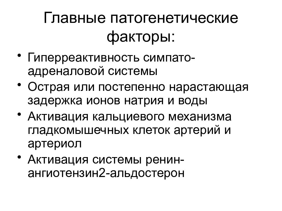 Симпато адреналовые кризы симптомы. Симпато адреналовая система. Симпато адреналовая система физиология. Симпатико-адреналовый криз. Симпато адреналовая система схема.