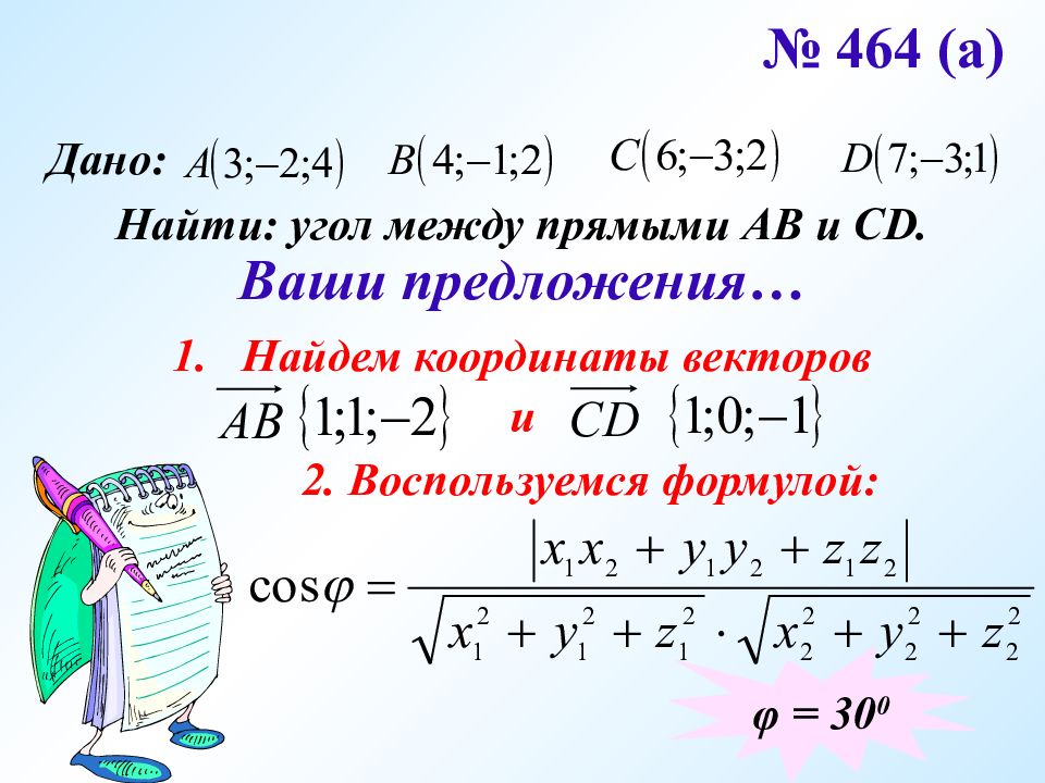 Презентация скалярное произведение векторов в пространстве 11 класс презентация