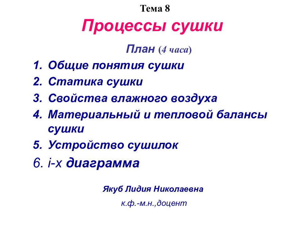 Процессы сушки
