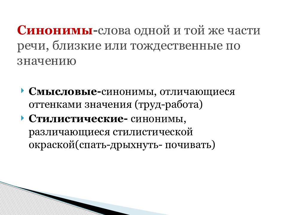 Отличается синоним. Слова близкие или тождественные по значению. Синонимы, отличающиеся оттенками значения и стилистической окраской,. Основные лексические нормы стилистическая окраска слова 5 класс. Отличившись синонимы.