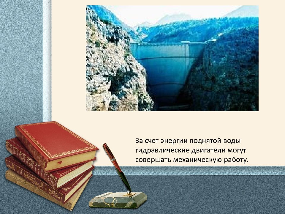 Презентация энергия движущейся воды и ветра