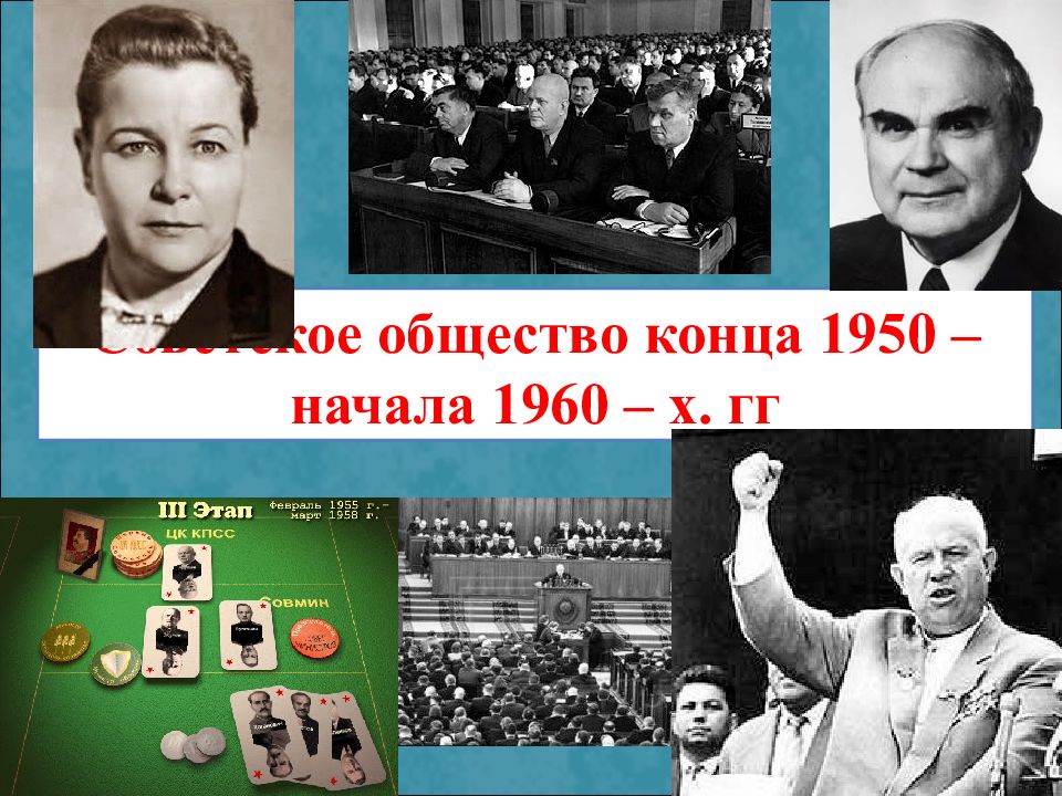 Советский стиль 1950 1960 годов презентация