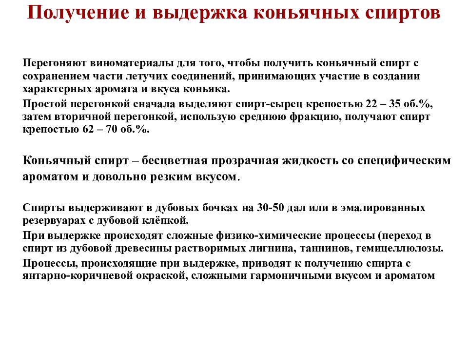 этиловый спирт для обработки рук. крепкие алкогольные напитки. экспозиция спирта. раствор дезинфицирующий спиртовой. технологическая схема производства коньяка.