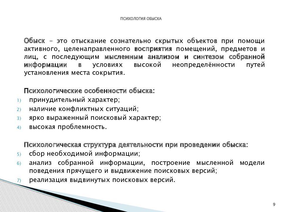 тактика обыска и выемки криминалистика. понятие виды и задачи обыска. обыск научные статьи. обыск и выемка упк. обыск без судебного решения.