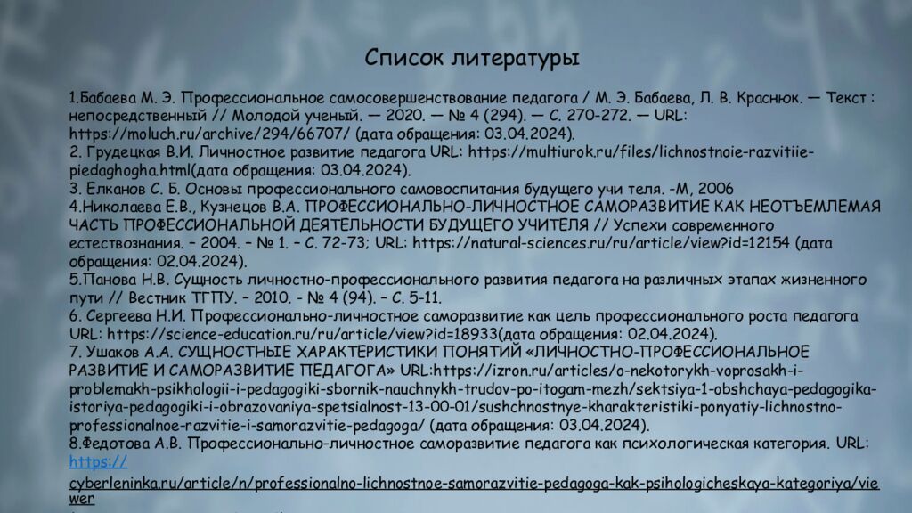 П рофессионально-личностное саморазвитие педагога: понятие, сущность,