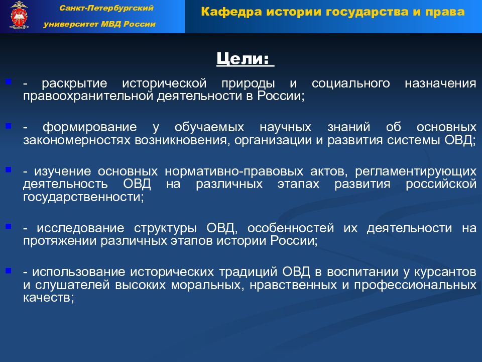 Особенности органов внутренних дел. Источники изучения истории ОВД. История органов внутренних дел. Источники изучения истории органов внутренних дел. Этапы истории ОВД.