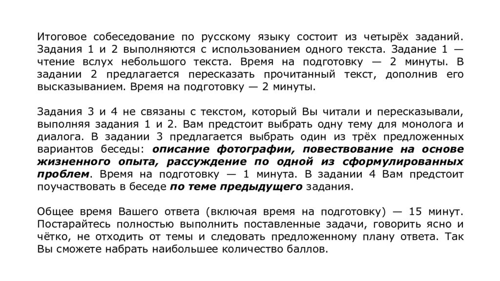 Текст для устного собеседования. Текст для собеседования. Итоговое собеседование текст. Итоговое собеседование по русскому языку тексты. Текст для устного собеседования 9 класс.