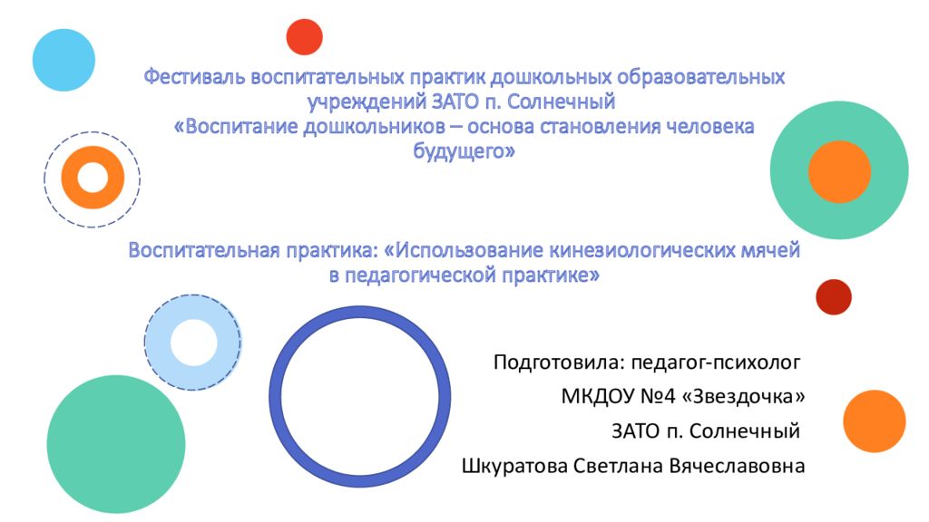 Фестиваль воспитательных практик дошкольных образовательных учреждений ЗАТО п. Солнечный «Воспитание дошкольников – основа становления человека будущего»