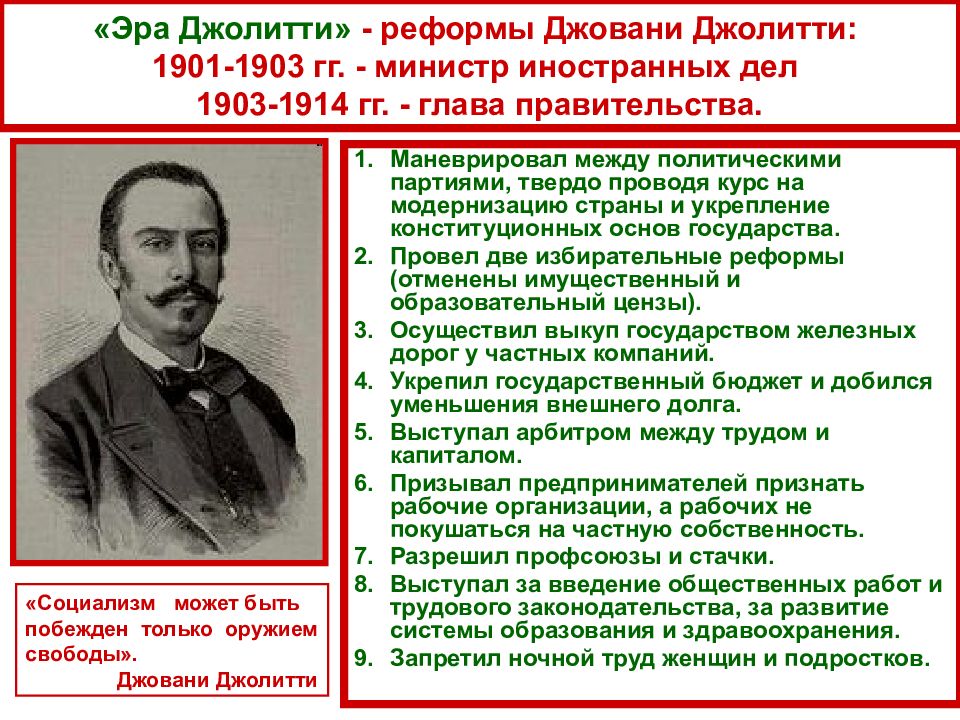 Италия время реформ и колониальных захватов картинки