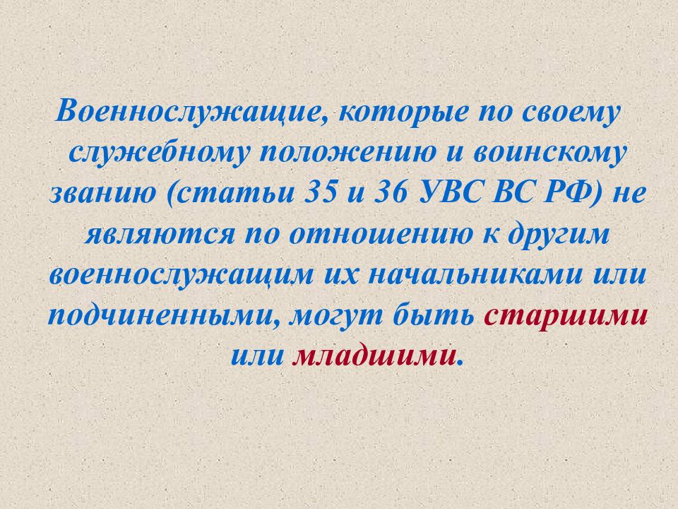 Ст 35. Статья 20 устава Вооруженных сил Российской Федерации. 20 Статья устава Вооруженных сил. Сила должностного положения. Ову вс РФ ст 174.