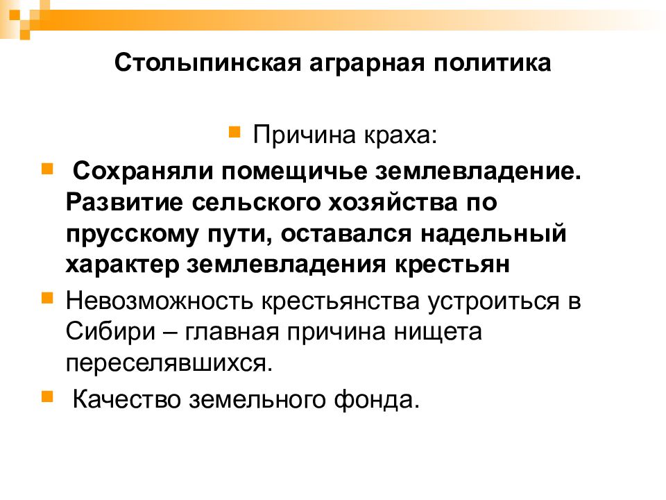 Причина политики. Надельное землевладение это. Надельное землевладение» крестьян. Инструменты аграрной политики. Помещичье землевладение в начале 20 века.