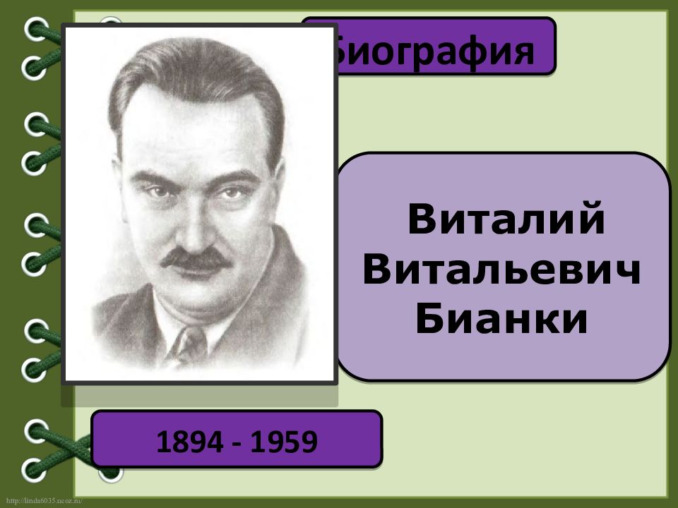 В бианки музыкант презентация 2 класс школа россии