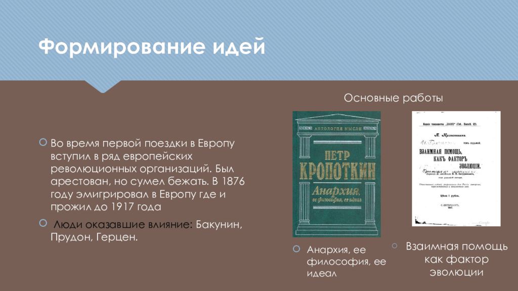 Становление идей. Петр Кропоткин политические мысли. Ведущая идея Петра 1. Сформируйте идею текста. Как формируется мысль.