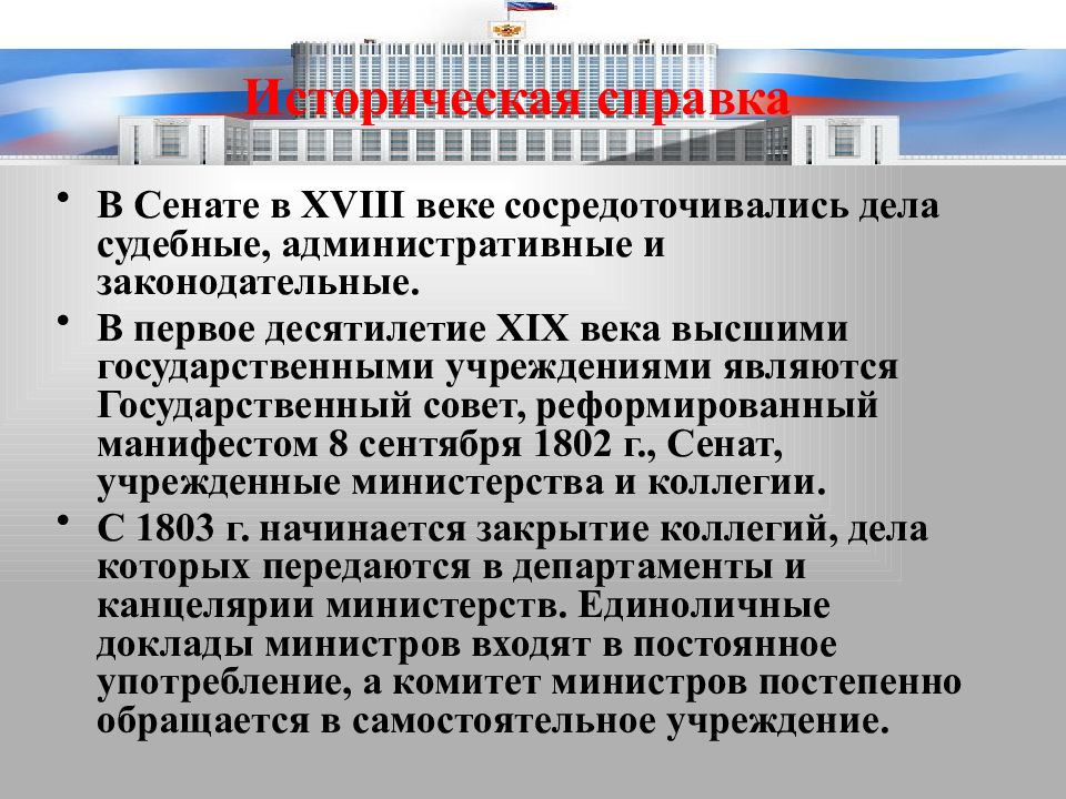 Правительство рф презентация на английском