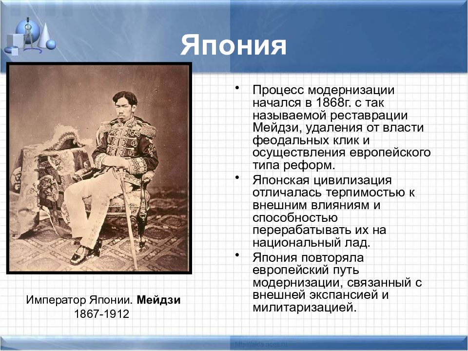 Реформы мэйдзи позволили японии провести модернизацию по западному образцу