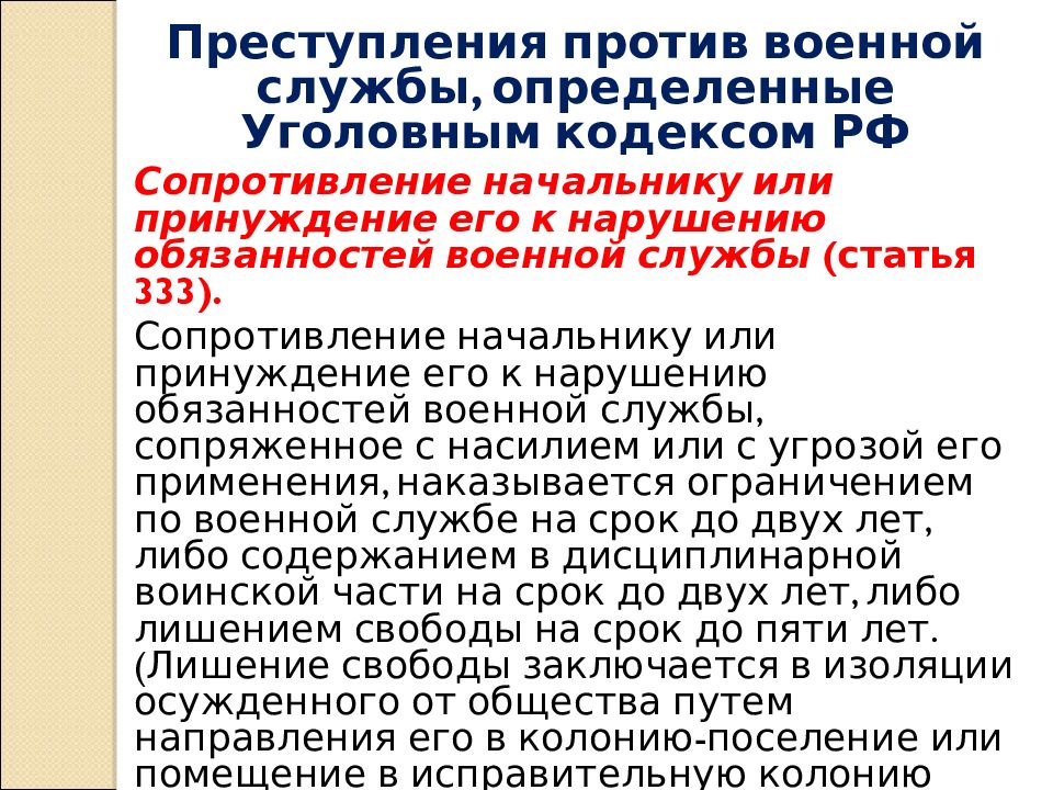 Ответственность военнослужащих презентация