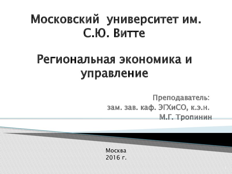 Региональная экономика и управление