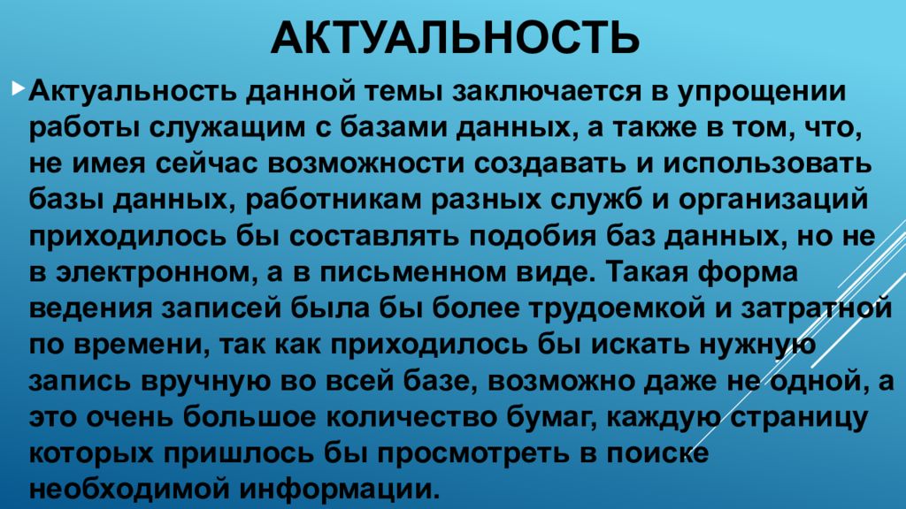 Данные тема. Актуальность базы данных. База данных актуальность темы. Актуальность данных это. Актуальность темы базы данных.