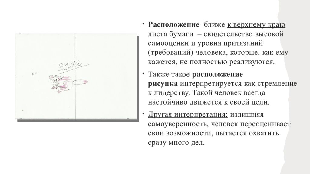 Методика несуществующее животное презентация