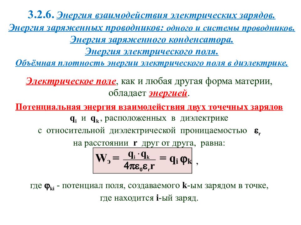 Энергия заряженного конденсатора w в джоулях