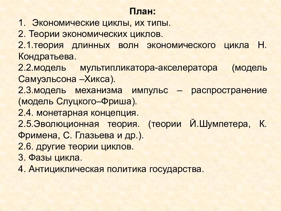 План экономического кризиса. Экономический цикл план ЕГЭ. Сложный план экономический цикл. Экономический цикл план ЕГЭ Обществознание. План характеристика экономического цикла.