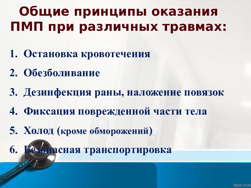 Права обязанности и ответственность гражданина при оказании первой помощи презентация