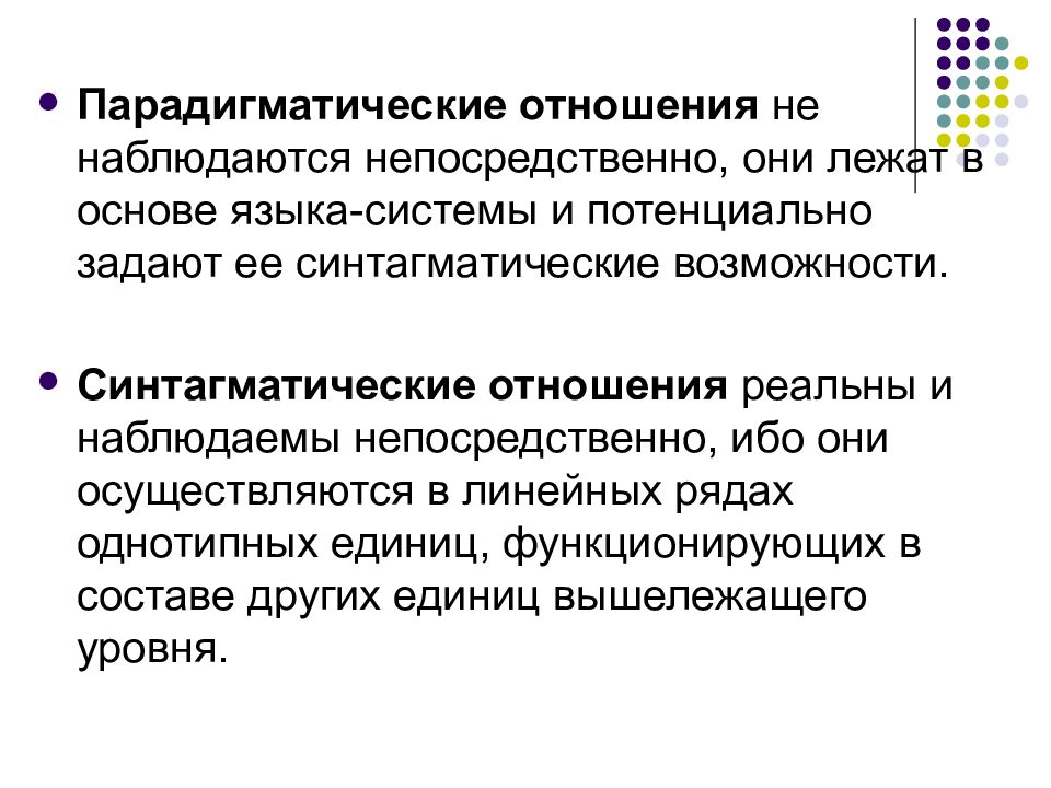 Языковые отношения это. Синтагматические и парадигматические связи. Синтагматические отношения и парадигматические отношения. Синтагматические и парадигматические отношения в лексике. Парадигматические отношения это в языкознании.