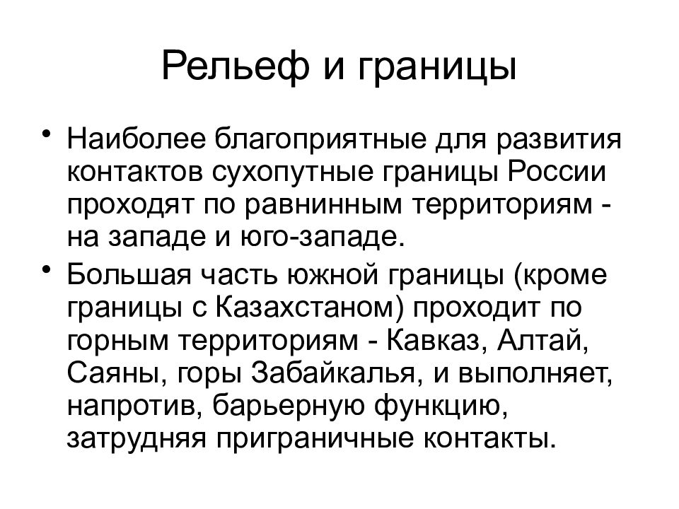 Геополитическое положение казахстана презентация