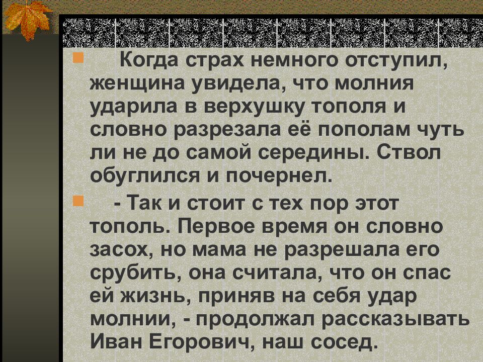 План сочинения рассказ на основе услышанного